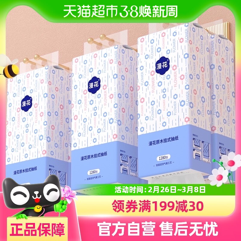 包邮漫花挂抽悬挂式抽纸4层加厚6提整箱装320抽/提家用卫生纸巾