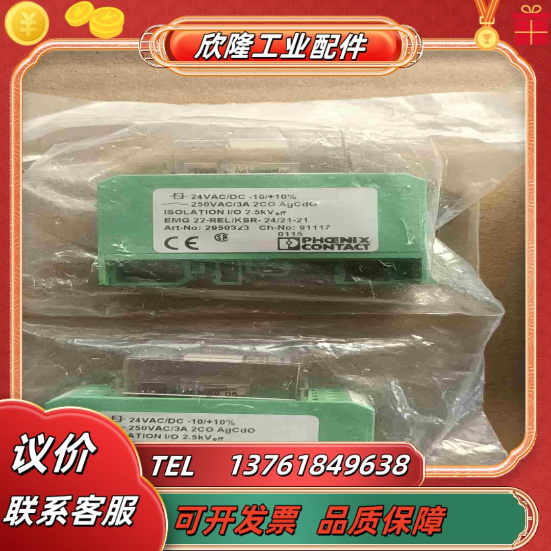 菲号克斯继电器 EMG 22-RELKSR-2421-2议价