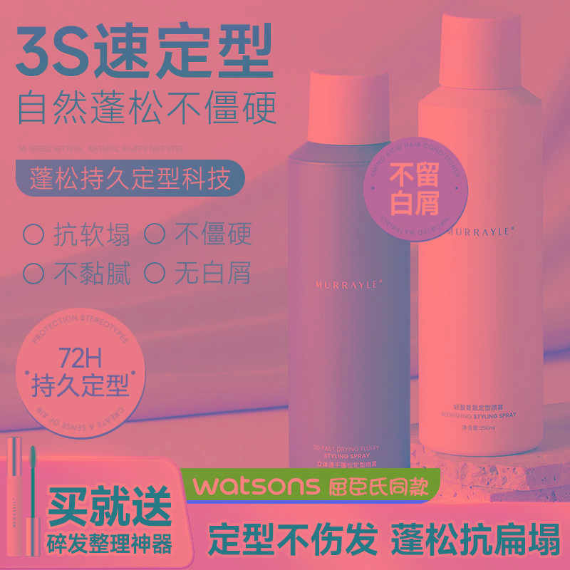 沫芮定型喷雾女自然蓬松持久清香男士头发发型干胶刘海强力型发胶