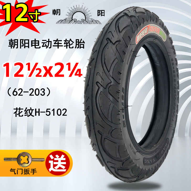 朝阳轮胎121/2X21/4电动车内外胎12英寸自行车弯嘴内胎62-203直嘴