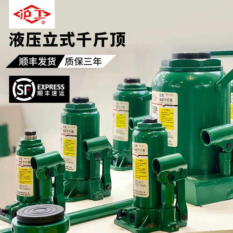 沪工液压千斤顶正小轿车家用立式油压车载20吨小汽车千金顶货车