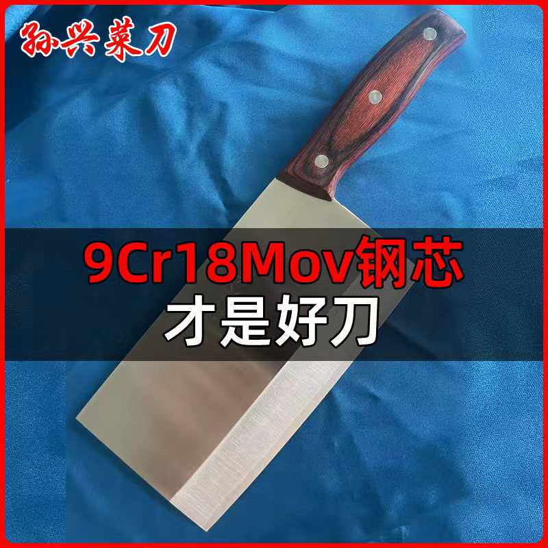 孙兴菜刀 家用锻打切菜刀高碳钢夹钢9cr18切肉切片刀正刀具套装