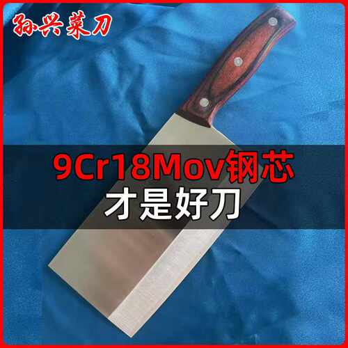 孙兴菜刀 家用锻打切菜刀高碳钢夹钢9cr18切肉切片刀正刀具套装