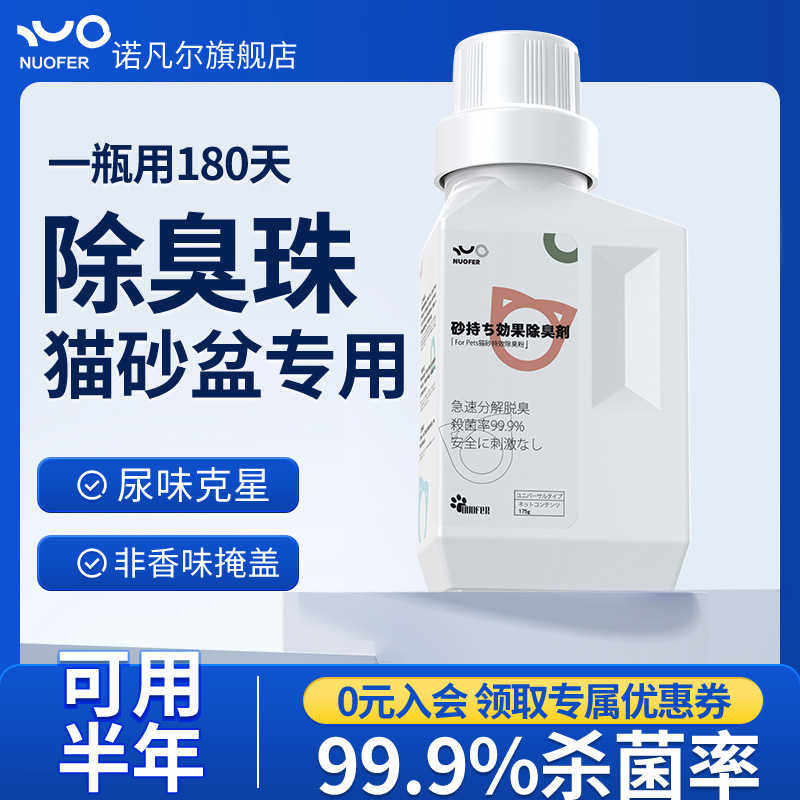 诺凡尔猫砂盆除臭珠猫咪用尿味伴侣猫屎消臭球猫厕所祛味剂神器