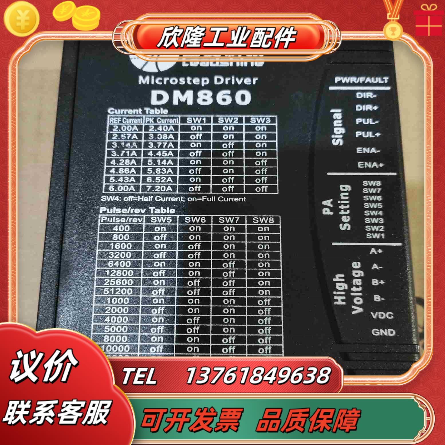 雷赛驱动器DM860二相步进电机驱动器议价