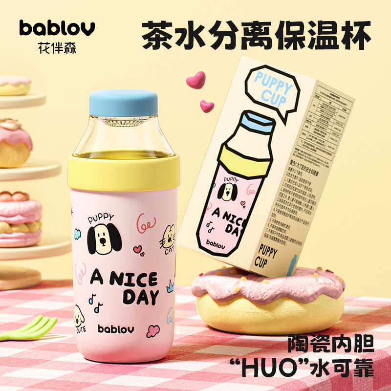 bablov茶水分离保温杯水杯女泡茶茶杯316l不锈钢陶瓷内胆杯子便携