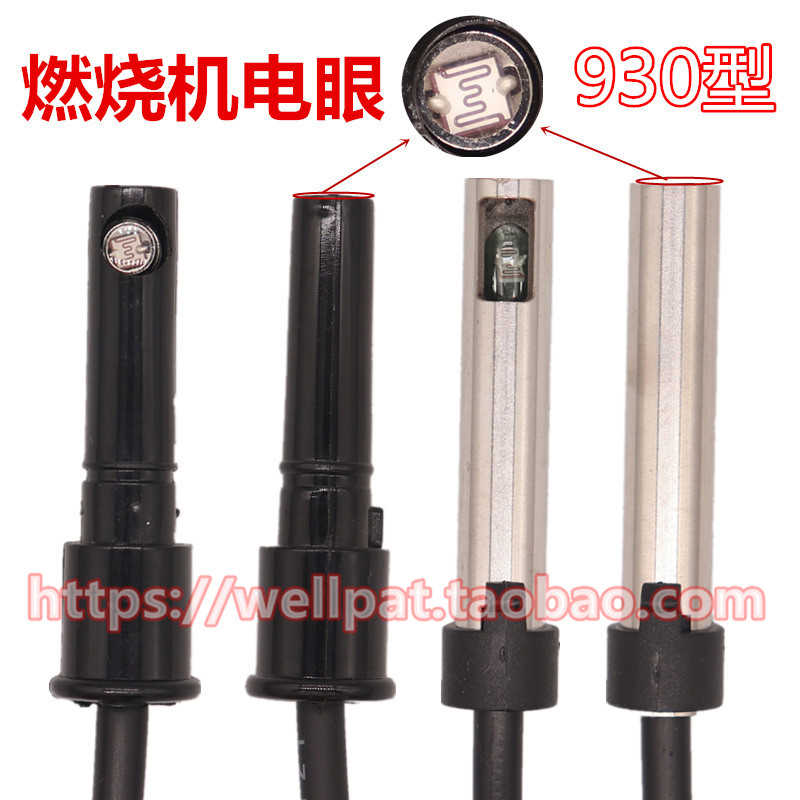 奥林佩亚燃烧机柴油燃烧机配件P930电眼庆东肯盛锅炉火焰探测器前