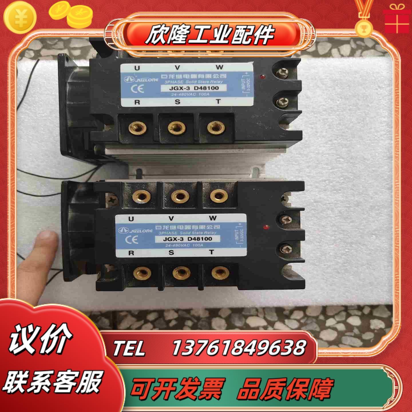 巨龙三相100A继电器JGX-3 D48100工厂议价