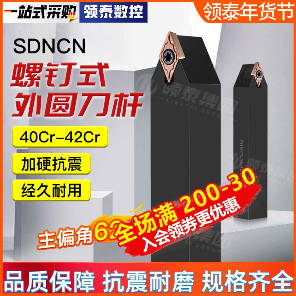 数控刀杆外圆中间螺钉式车刀杆菱形62.5度DCMT车床刀具SDNCN2525