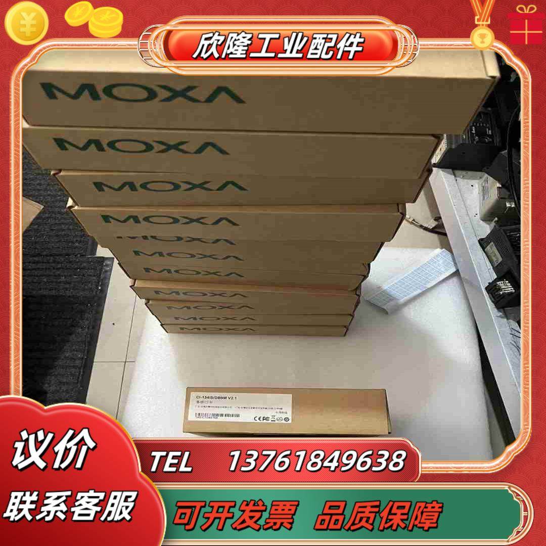 CI-1314ISDB9M V21全新MOXA多串口卡议价