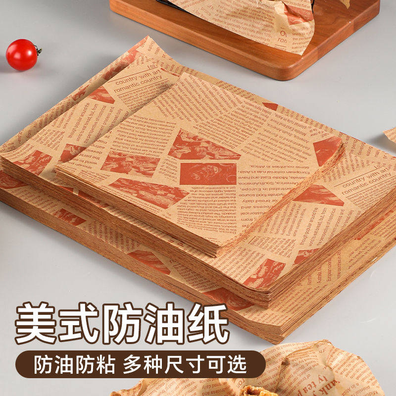 美式防油纸油炸小吃炸鸡隔油纸烧烤垫盘纸汉堡面包垫纸烘培吸油纸