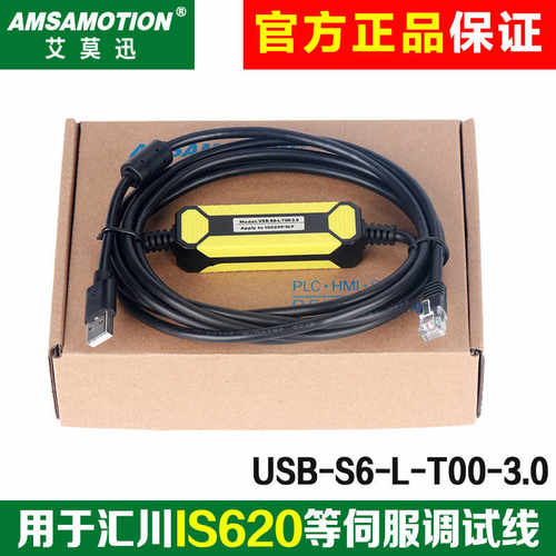 用于汇川伺服数据线IS620P/SV660N/630P调试下载USB-S6-L-T00-3.0