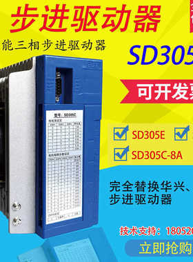 达风步进驱动器SD305E三相混合式步进驱动器SD305CP新那克SD305C
