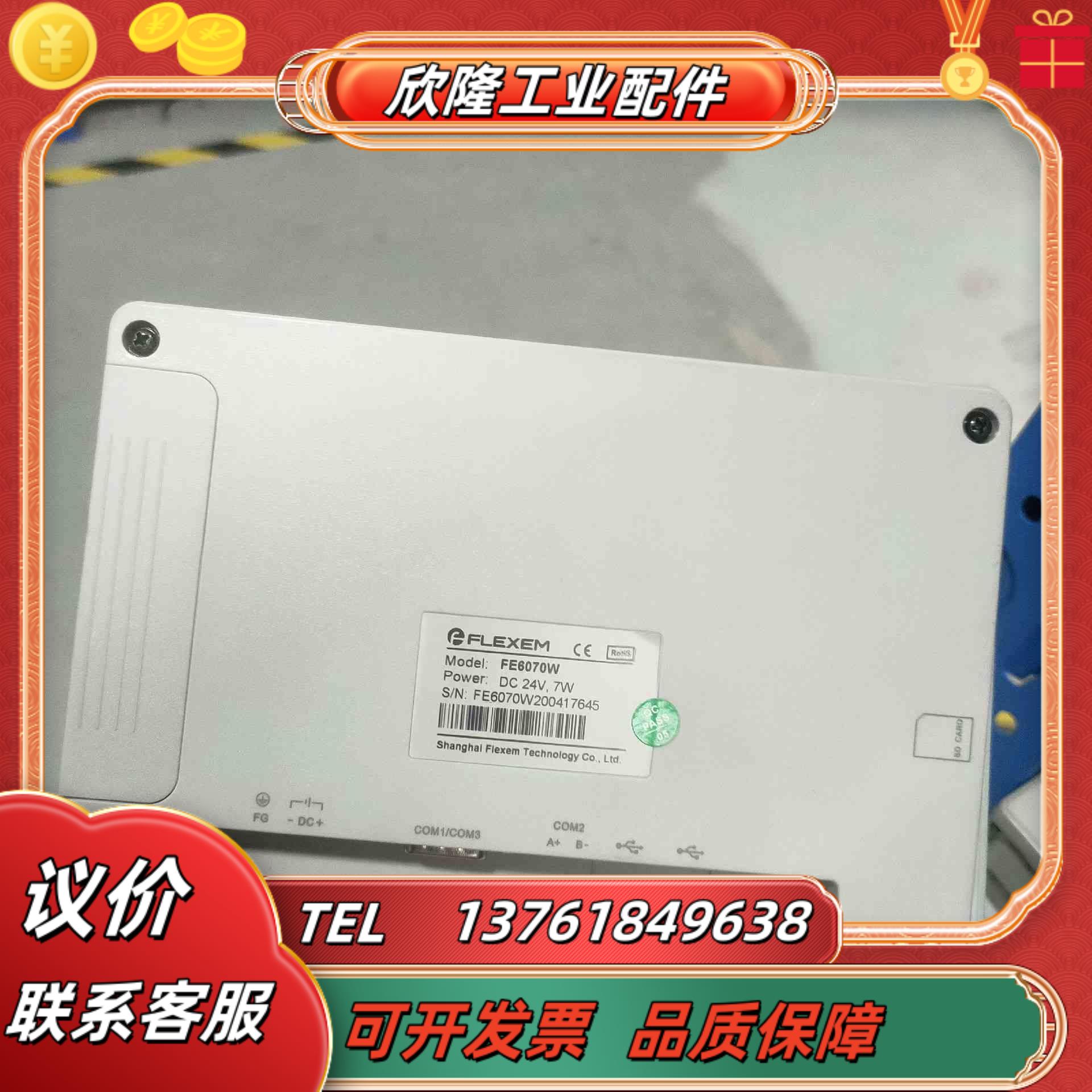 繁易7寸触摸屏FE6070W