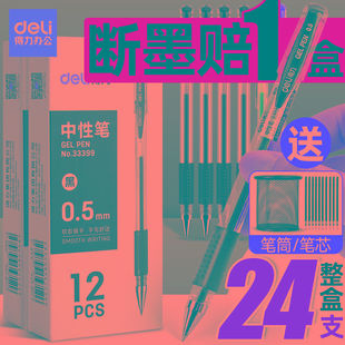 得力官方中性笔0.5mm水笔黑色圆珠笔黑笔签字笔学生用文具办公用