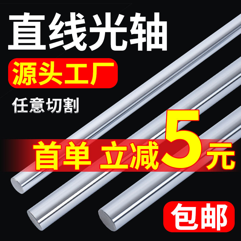 直线光轴硬轴镀铬棒轴承钢圆柱活塞光杆软轴加工8/20/22/25/45/50