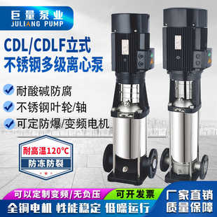 多级离心泵高扬程增压泵变频恒压380v管道循环水泵 CDLF不锈钢立式