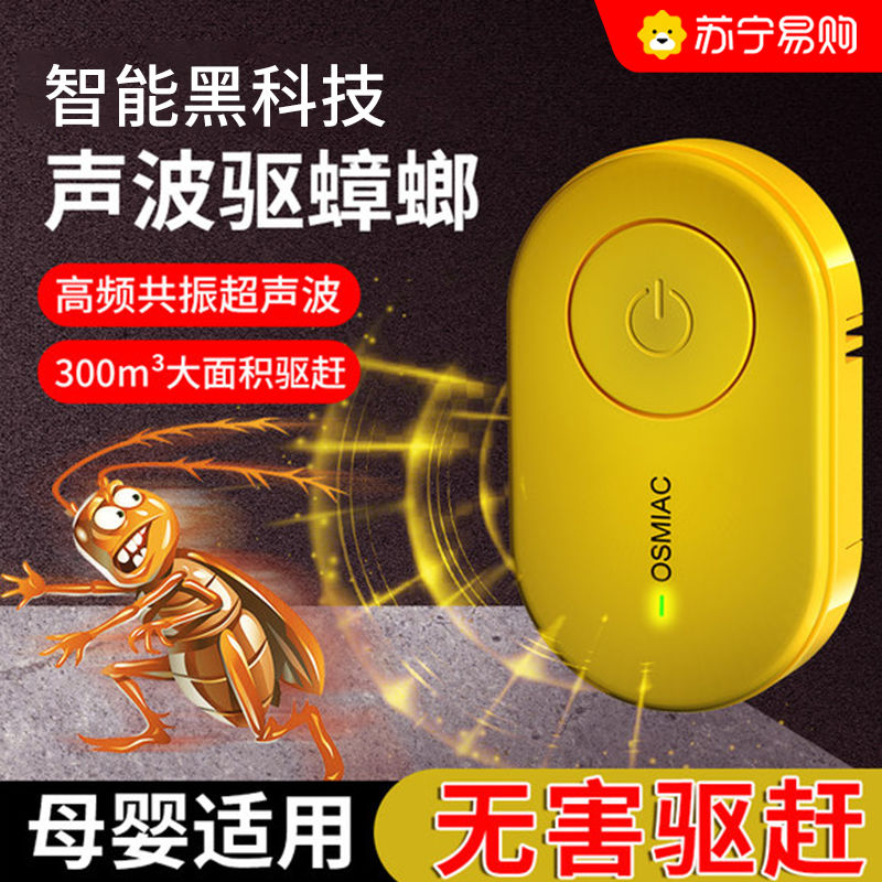 蟑螂超声波家用宿舍电子驱虫器厨房驱赶蟑螂去除灭防蟑神器灯2926