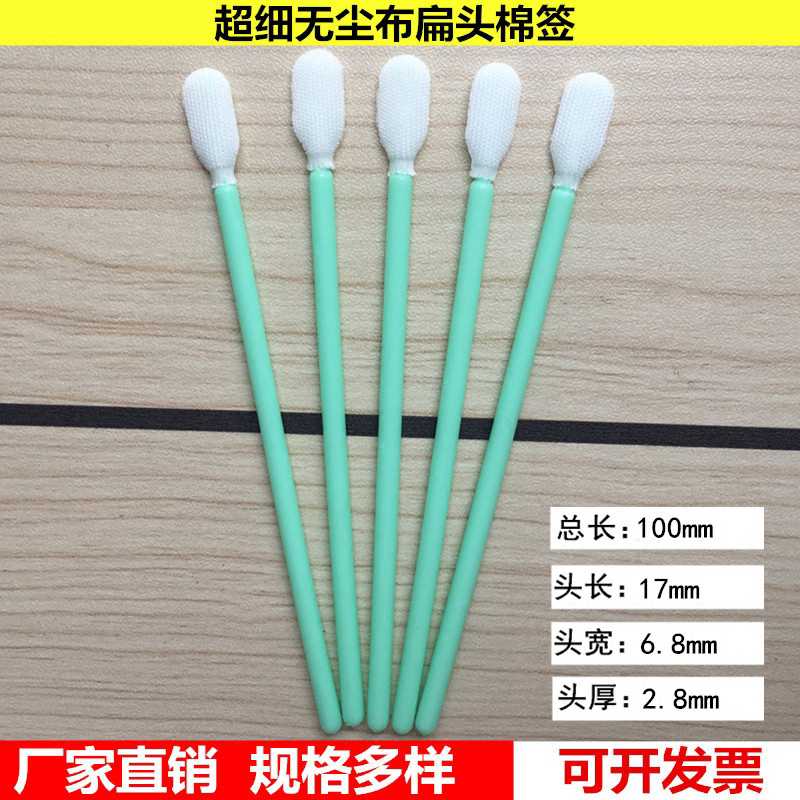 尘布扁头棉签净化棉签激光切割机专用棉签擦拭棒工业棉签棒包邮