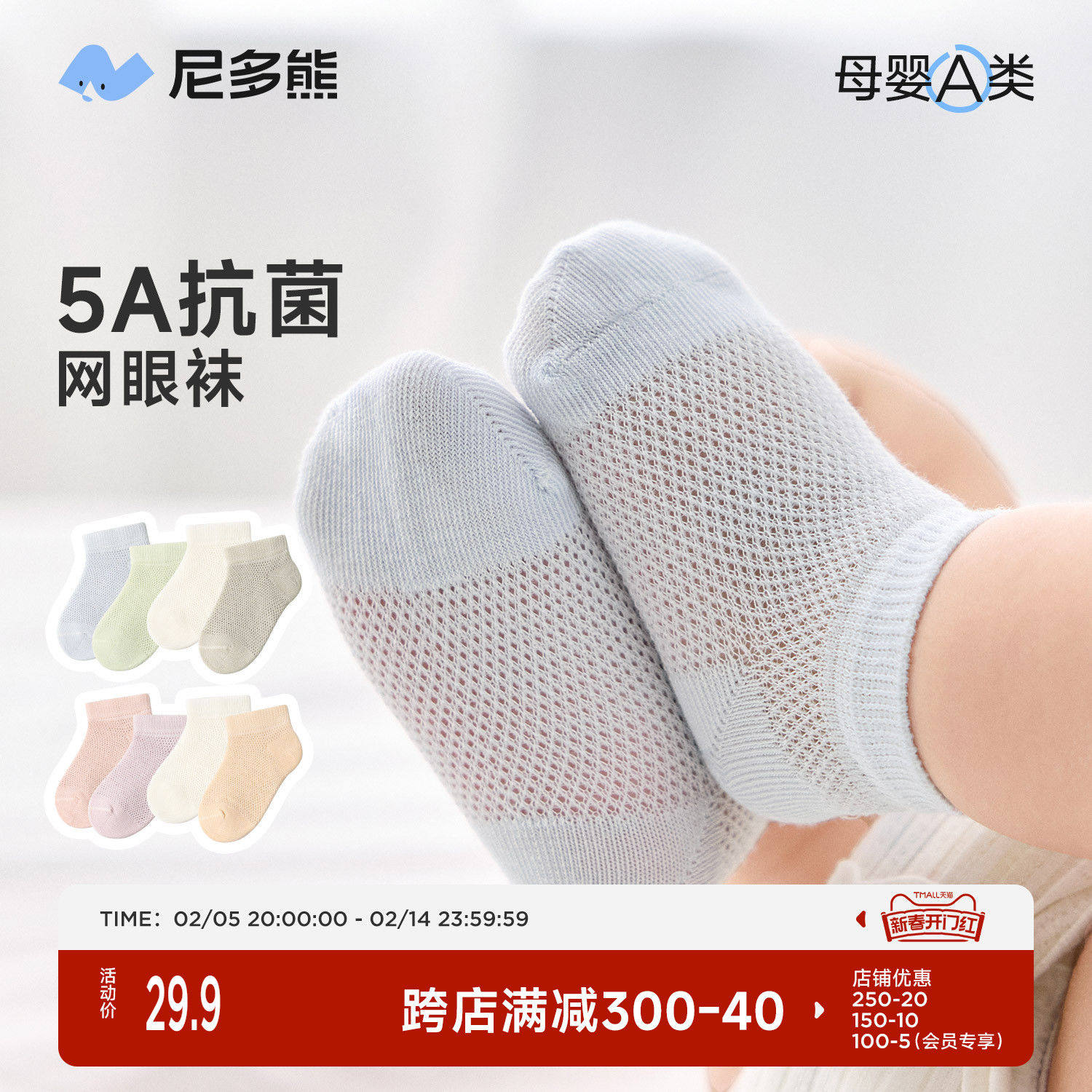尼多熊2024宝宝袜子夏季薄款棉袜骨婴儿袜透气短筒袜儿童袜船袜