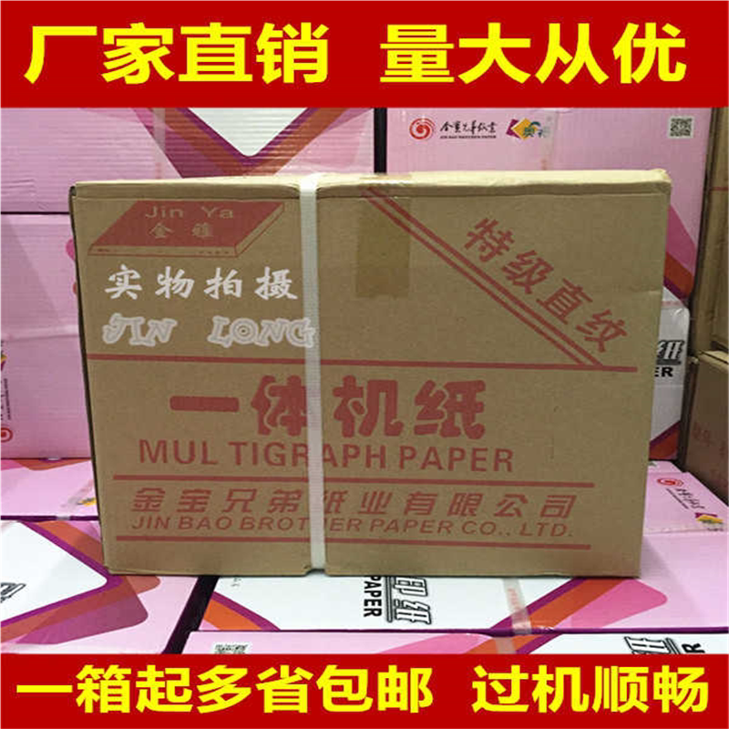 包邮一体机试卷纸速印纸8K A4复印B5 考试纸 新闻纸70克8开/16K