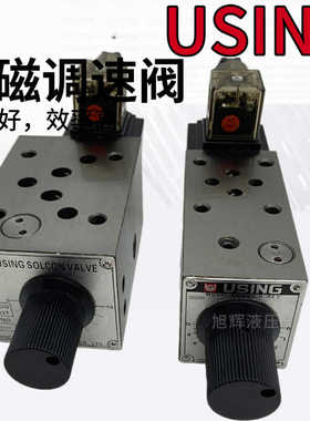 台湾峰欣USING电磁调速阀FMS-GO G 4/6/8/12-02 03 T A B P流量阀