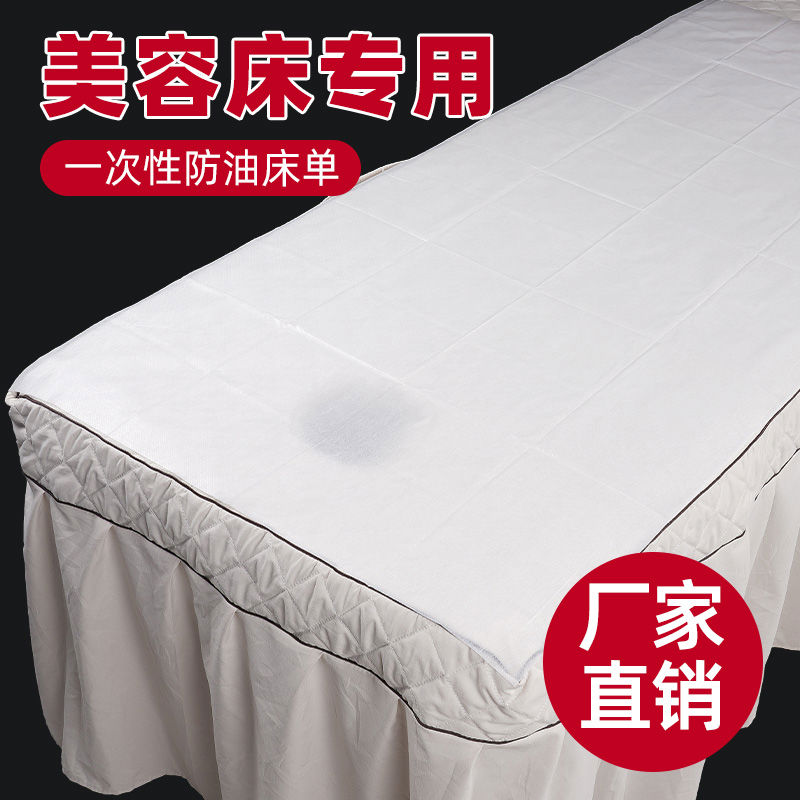 一次性床单美容院按摩床单加厚防水开洞带洞医院隔脏透气隔脏垫巾