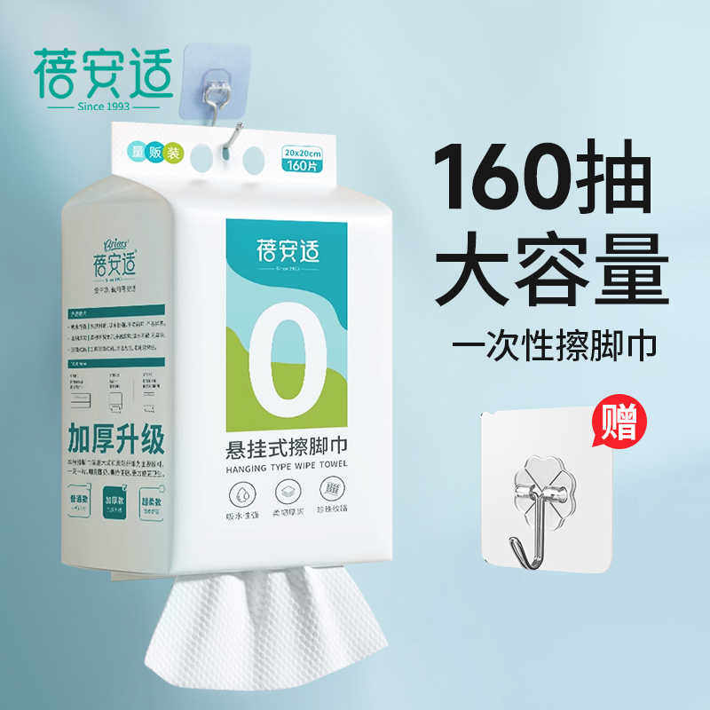 蓓安适一次性擦脚巾加厚加大家用大容量悬挂式擦手巾懒人毛巾