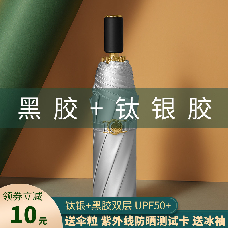 钛银双层黑胶太阳伞遮阳超强防晒防紫外线女折叠晴雨两用伞upf5