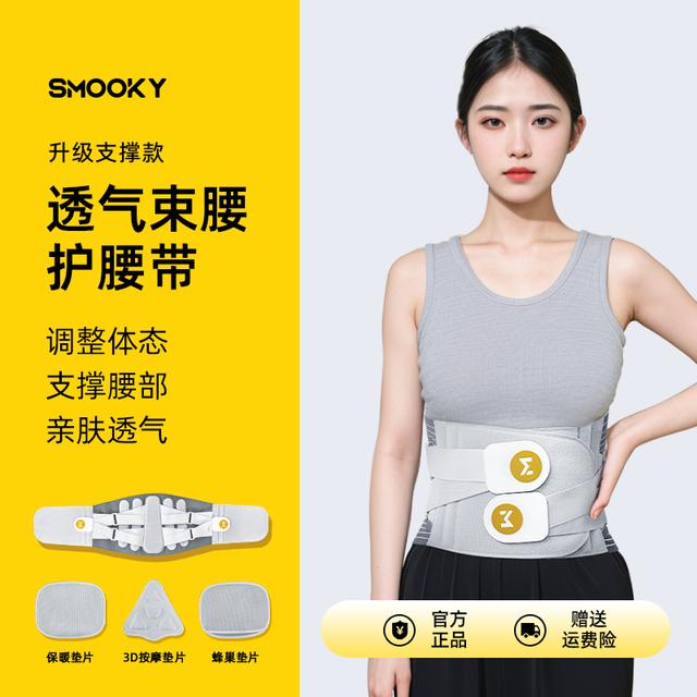 SMOOKY升级24护腰钢板支撑久坐不累透气不勒网孔支撑腰带HH001