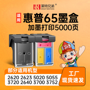 2652 3722 2655 3720 3723 2640 莱特兄弟适用惠普HP65XL墨盒2620