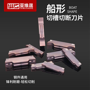 亚维晟刀具数控车刀槽刀刀片切槽切断圆弧槽外圆耐磨出屑流畅
