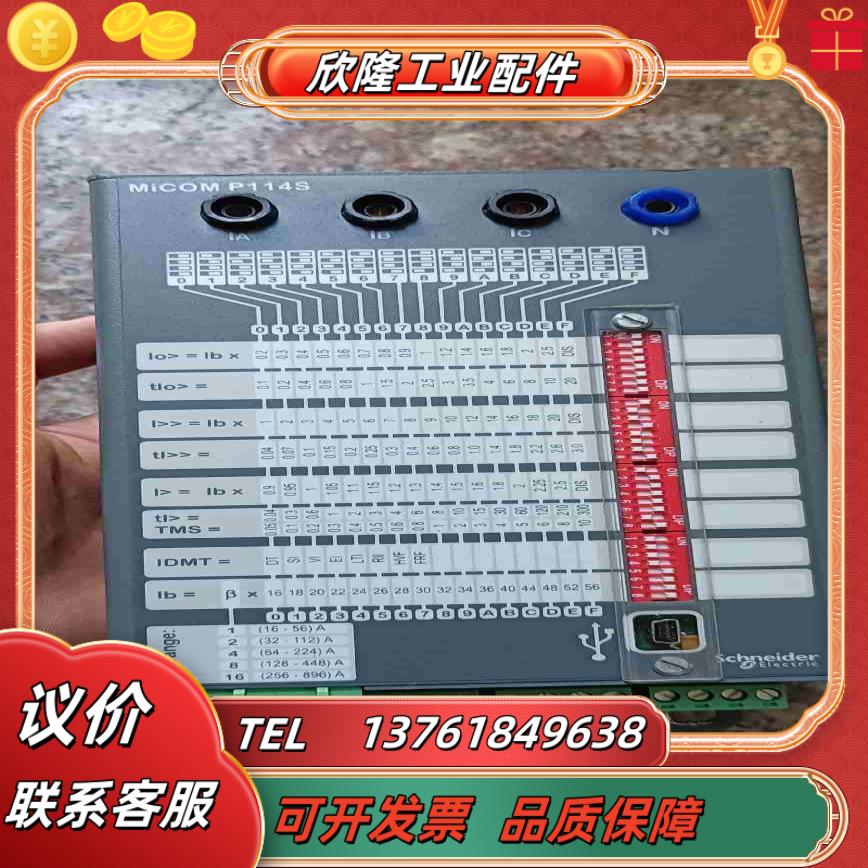 MiCOM P114S 数字式过流自动保护装置 拆议价