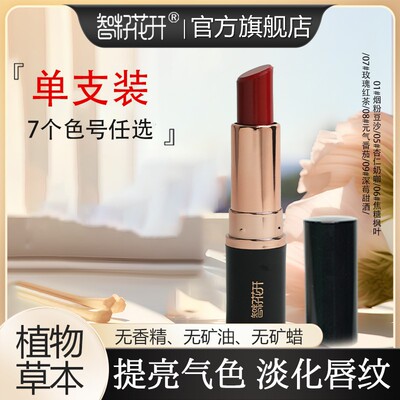 【单支装官旗正品】淡化唇纹胭脂虫红有色润唇膏可代替口红提亮显