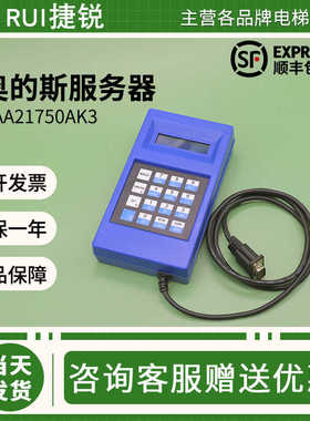 奥的斯电梯服务器GAA21750AK3蓝色TT调试器杭州西奥中英文操作器