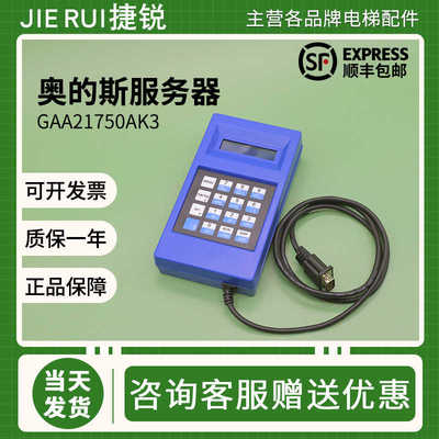 奥的斯电梯服务器GAA21750AK3蓝色TT调试器杭州西奥中英文操作器