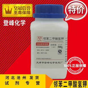 邻苯二甲酸氢钾AR500g苯二甲酸氢钾分析纯酞酸氢钾化学试剂实验用