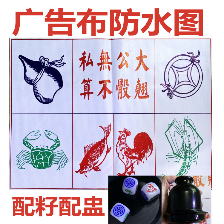包邮鱼虾蟹金钱老虎葫芦鸡配骰子骰盅套装雕刻色子防水图纸筛子