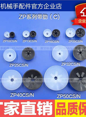 真空吸盘嘴ZP10CS ZP13CS ZP16CS ZP20CN ZP25CS ZP32CN ZP40C