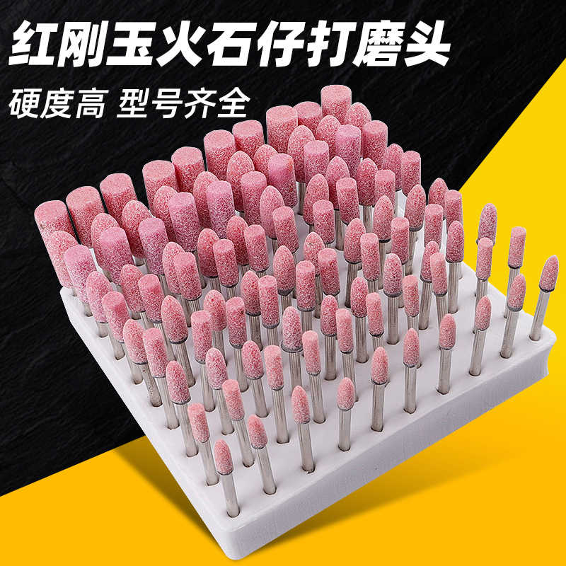 进口火石仔砂轮磨头3mm红刚玉磨头电磨机磨头金属模具抛光打磨