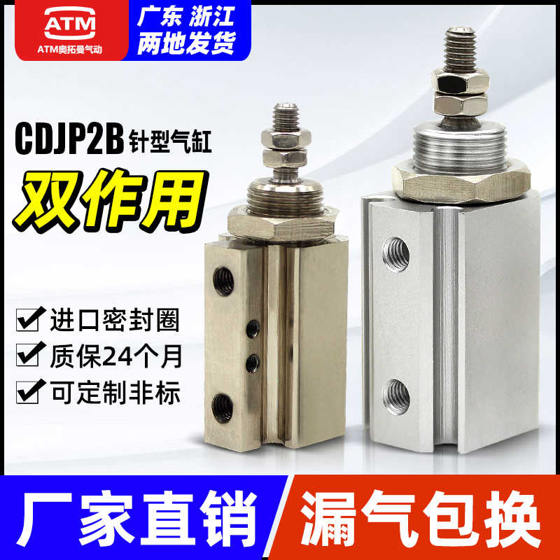 小型气动迷你双作用微型CJP2B/CDJP2B10-5D-10D-15D-30D针型气缸
