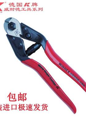 德国K原装进口08956工业级断线钳钢丝剪电缆剪钢缆钳钢丝绳剪刀