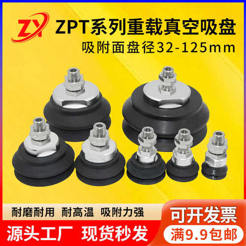 机械手重载真空吸盘ZPT32/40/50/63/80/100/125HBN/S-A14/A16