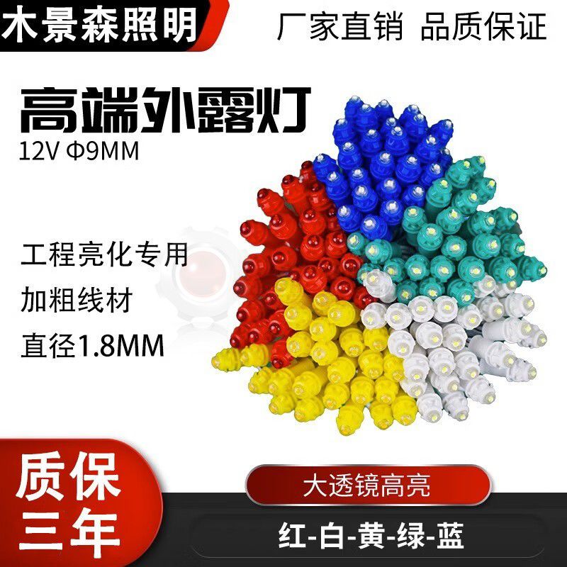 led发光字12v穿孔灯门头广告招防水外露灯串9mm彩色点阵字灯珠