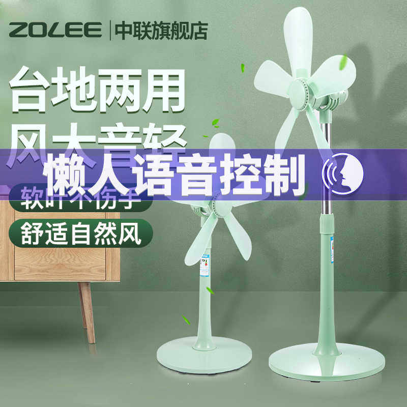 中联电风扇落地扇家用立式台式遥控扇宿舍软叶工业电扇大风力静音