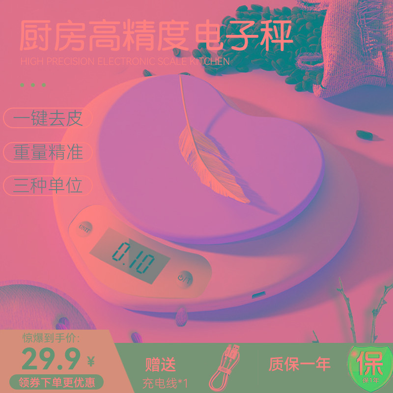 厨房秤烘焙电子秤充电家用精准小型克称称量器称重食物秤食品克重