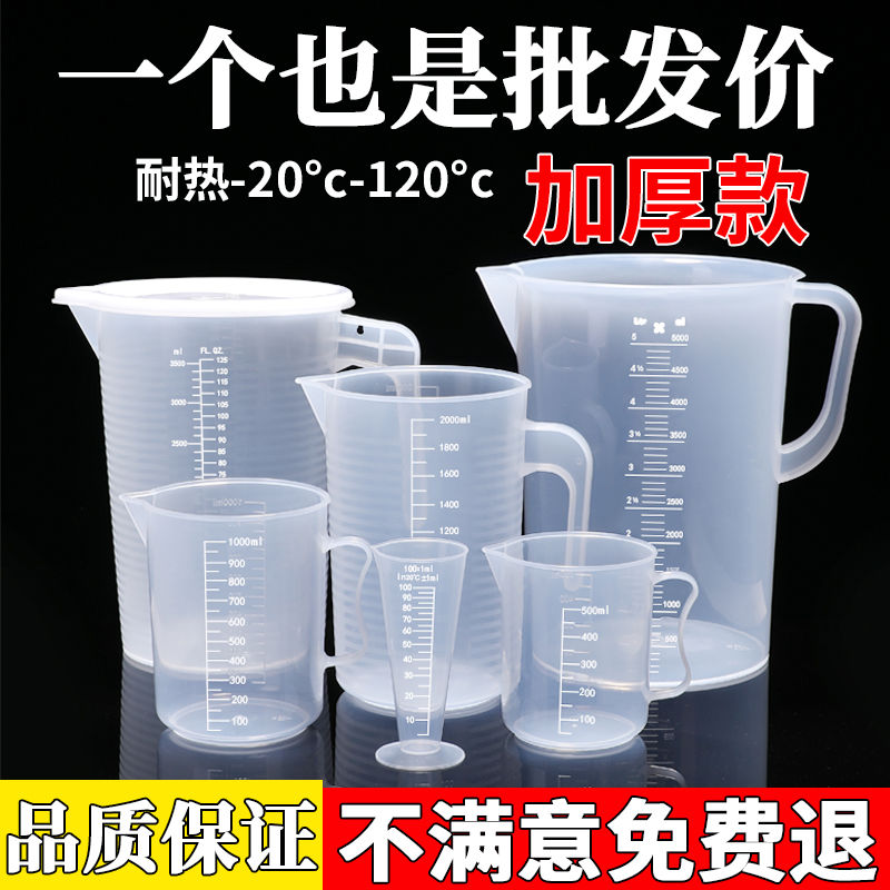 塑料量杯带刻度500ml大容量毫升量杯精准刻度量杯厨房用食品级小