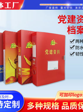 定制党务档案盒五星支部a4红色pp塑料党员工作文件资料盒硬纸板