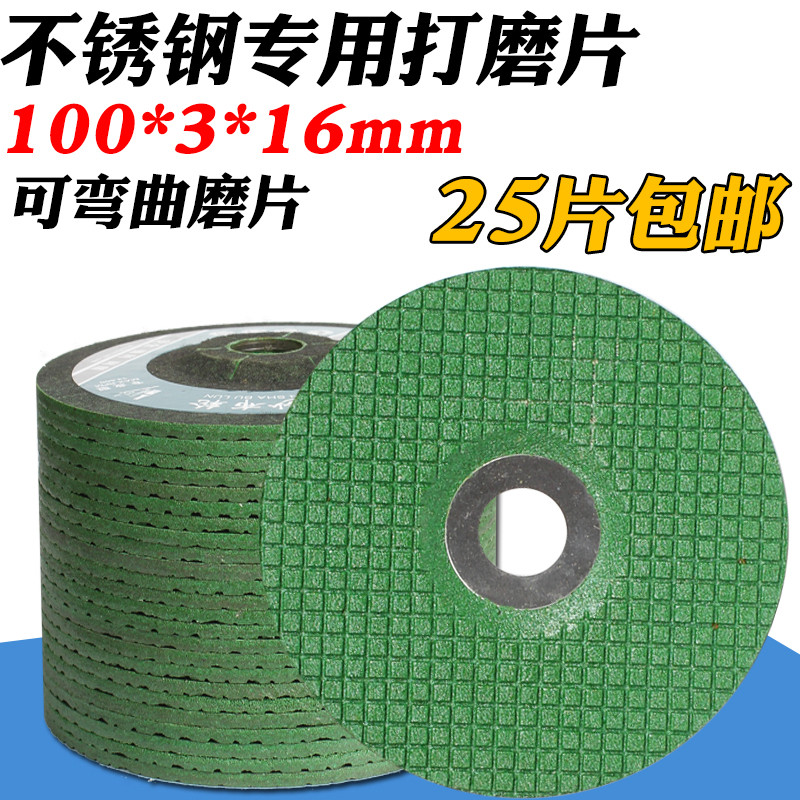 100*3*16打磨片角磨机磨光砂轮片不锈钢抛光片可弯曲角磨片沙轮片