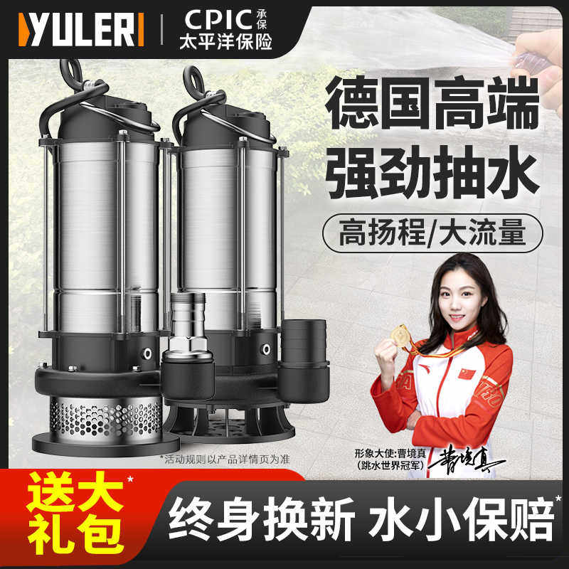 渝乐不锈钢潜水泵220v家用自吸抽水机高扬程农用灌溉小型排污水泵